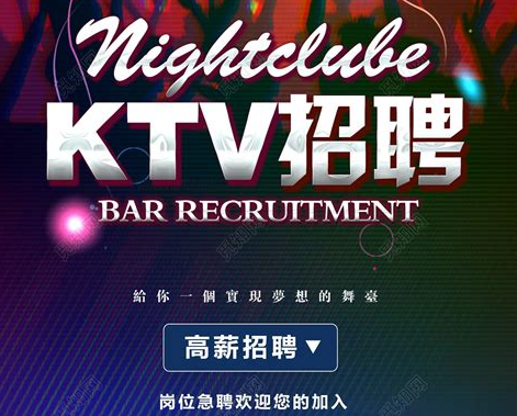 苏州正规ktv夜总会酒吧招聘高薪服务员工资日结 每天至少两个班